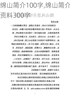 绵山简介100字,绵山简介资料300字