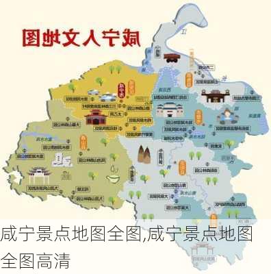 咸宁景点地图全图,咸宁景点地图全图高清