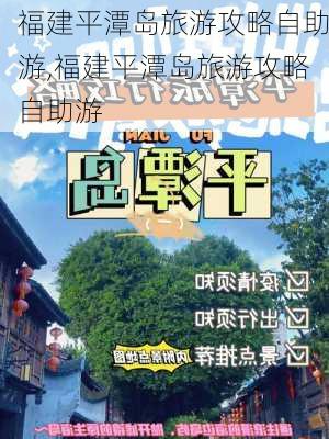 福建平潭岛旅游攻略自助游,福建平潭岛旅游攻略自助游