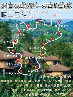 安吉旅游攻略,安吉旅游攻略二日游