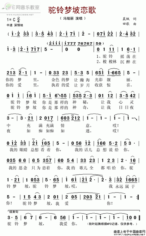 驼铃梦坡恋歌简谱,驼铃梦坡恋歌简谱教唱
