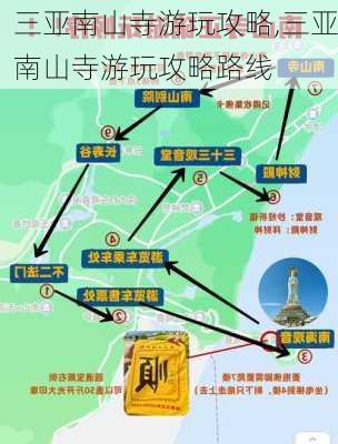 三亚南山寺游玩攻略,三亚南山寺游玩攻略路线