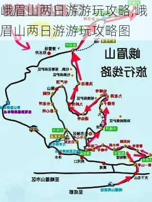 峨眉山两日游游玩攻略,峨眉山两日游游玩攻略图