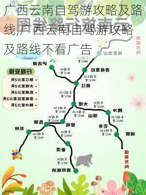 广西云南自驾游攻略及路线,广西云南自驾游攻略及路线不看广告