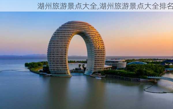 湖州旅游景点大全,湖州旅游景点大全排名