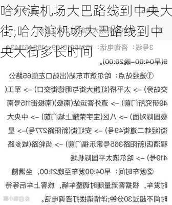 哈尔滨机场大巴路线到中央大街,哈尔滨机场大巴路线到中央大街多长时间