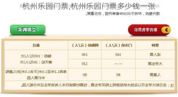 杭州乐园门票,杭州乐园门票多少钱一张