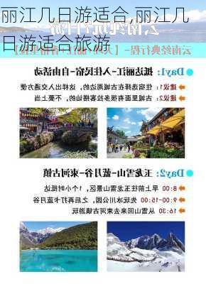 丽江几日游适合,丽江几日游适合旅游